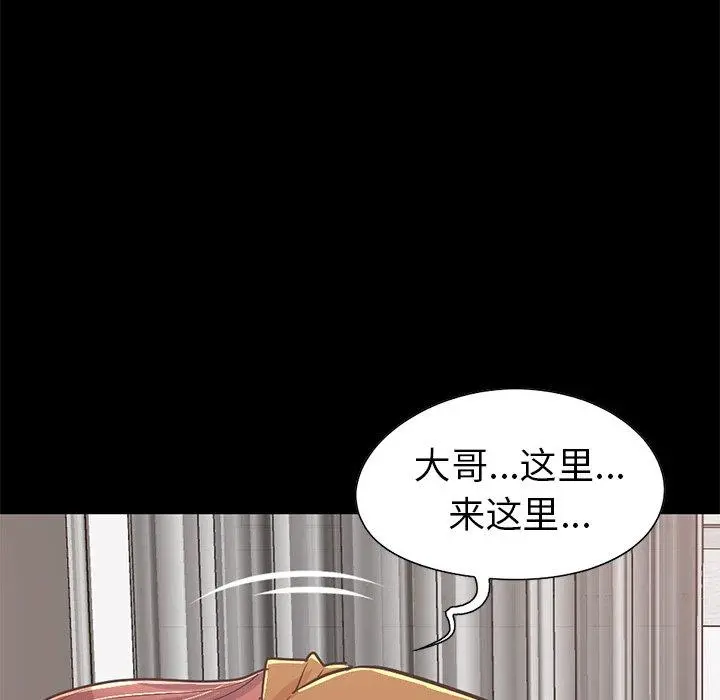 不该有的爱情 第21话 第138页