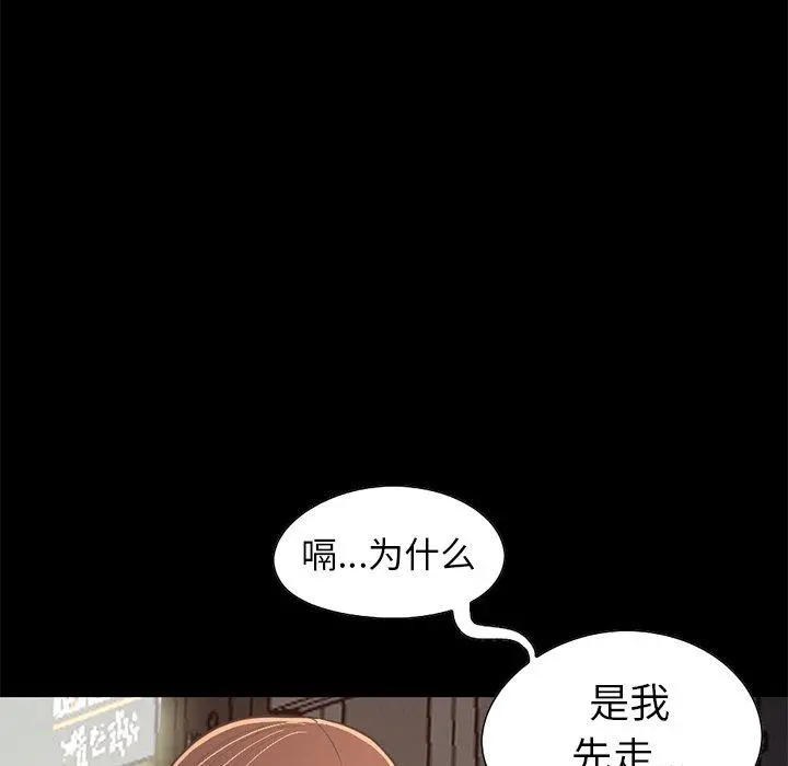 不该有的爱情 第21话 第53页