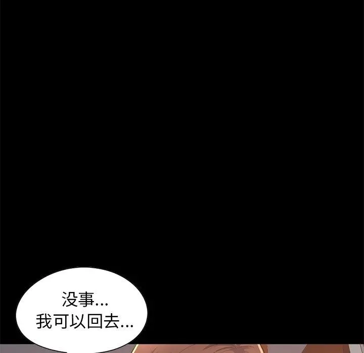不该有的爱情 第21话 第10页