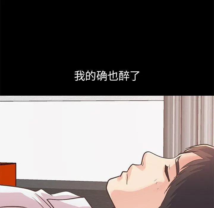不该有的爱情 第21话 第145页