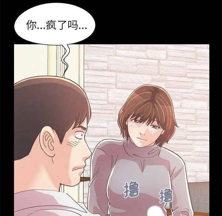 不该有的爱情 第21话 第180页