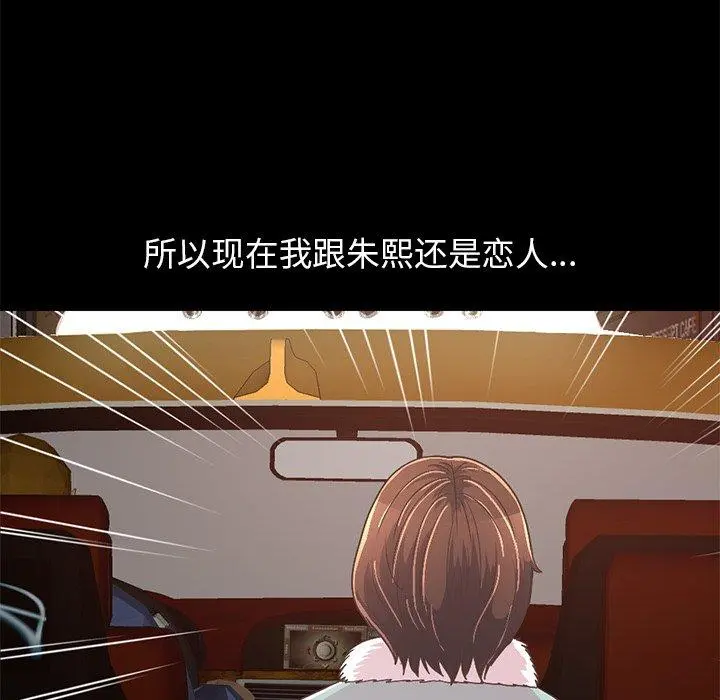 不该有的爱情 第21话 第28页