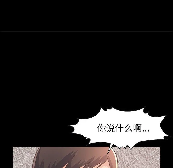 不该有的爱情 第21话 第195页