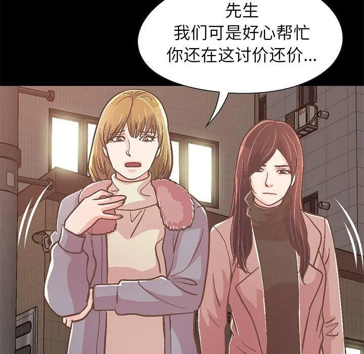 不该有的爱情 第21话 第101页