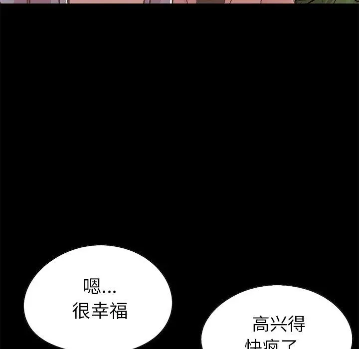 不该有的爱情 第21话 第79页