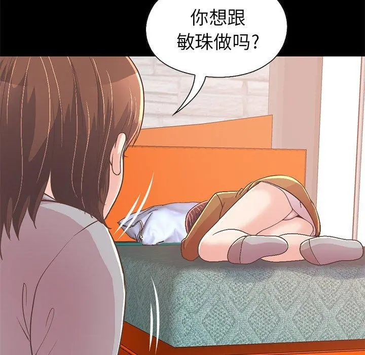 不该有的爱情 第21话 第191页