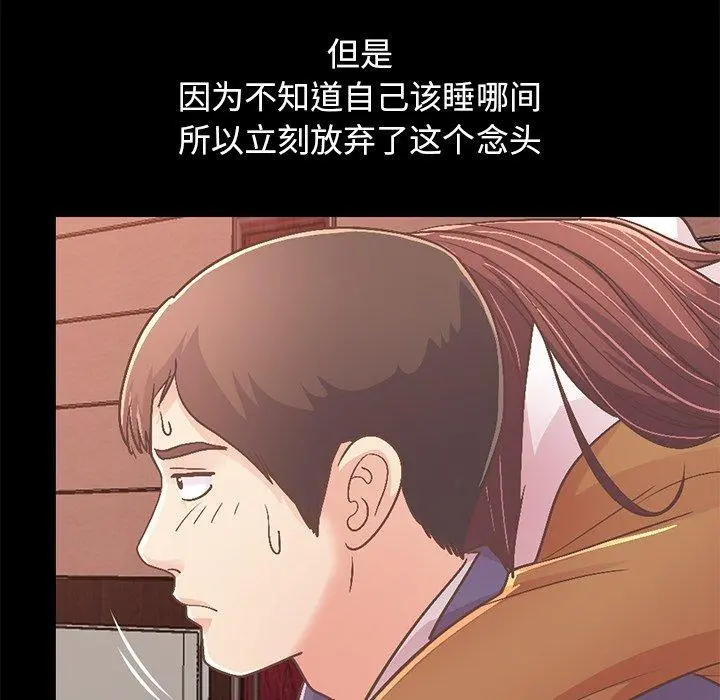 不该有的爱情 第21话 第120页