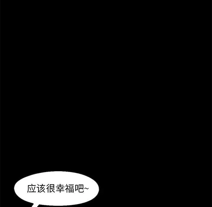 不该有的爱情 第21话 第77页