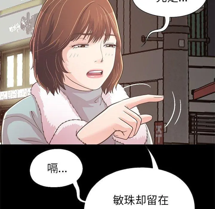 不该有的爱情 第21话 第54页
