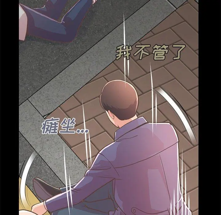 不该有的爱情 第21话 第72页