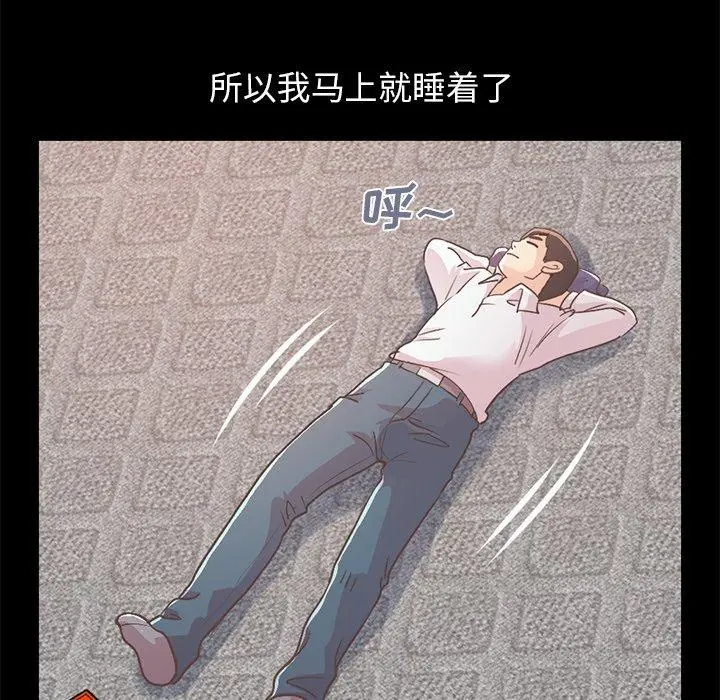不该有的爱情 第21话 第147页