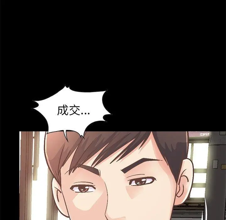 不该有的爱情 第21话 第99页