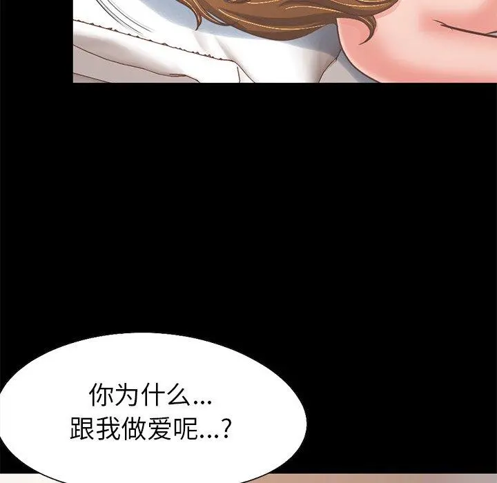 不该有的爱情 第23话 第95页
