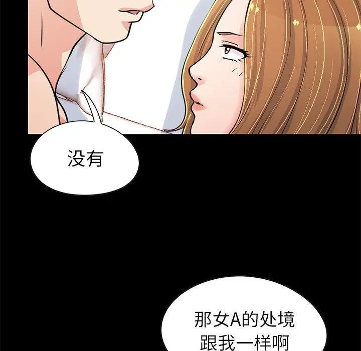 不该有的爱情 第23话 第179页