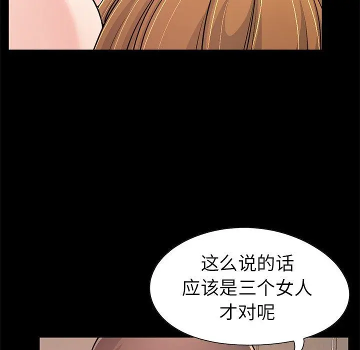 不该有的爱情 第23话 第165页
