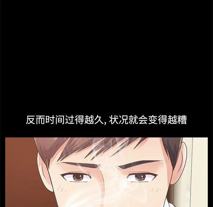 不该有的爱情 第23话 第12页