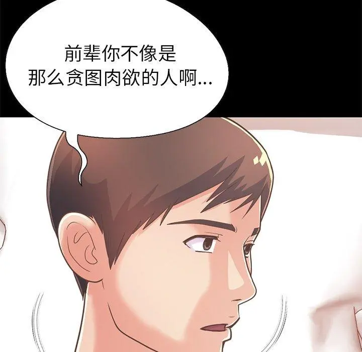 不该有的爱情 第23话 第101页