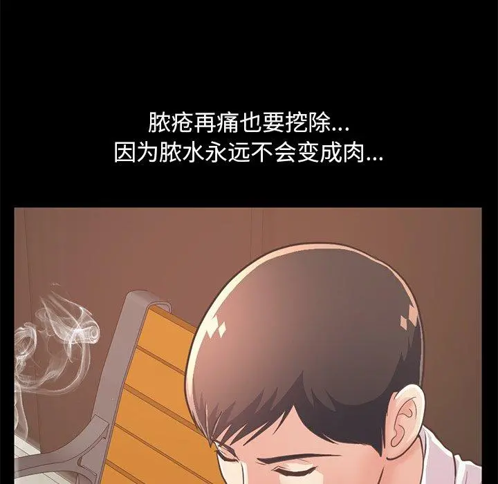 不该有的爱情 第23话 第16页