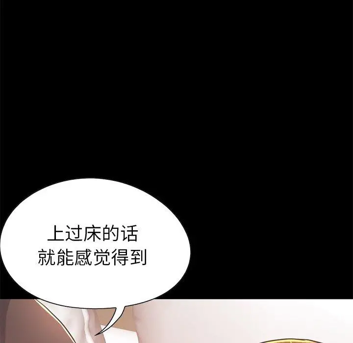 不该有的爱情 第23话 第108页