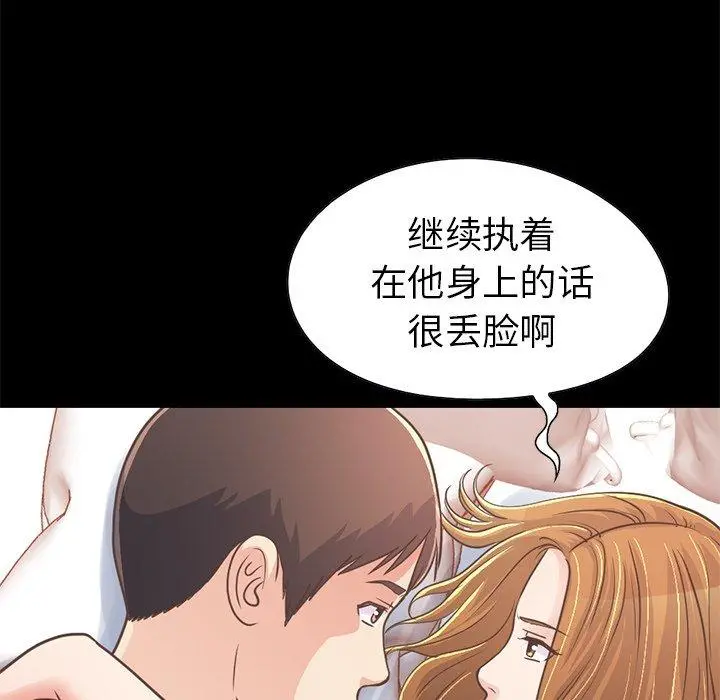 不该有的爱情 第23话 第147页