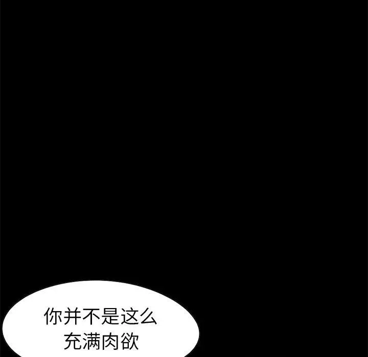 不该有的爱情 第23话 第110页