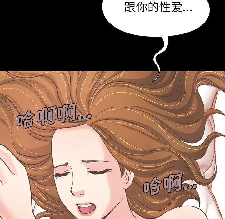 不该有的爱情 第23话 第124页