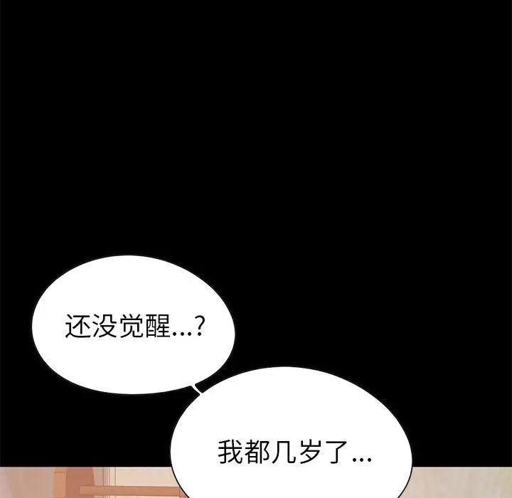 不该有的爱情 第23话 第115页