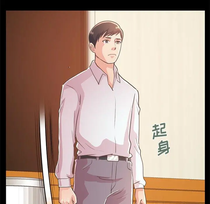 不该有的爱情 第23话 第20页