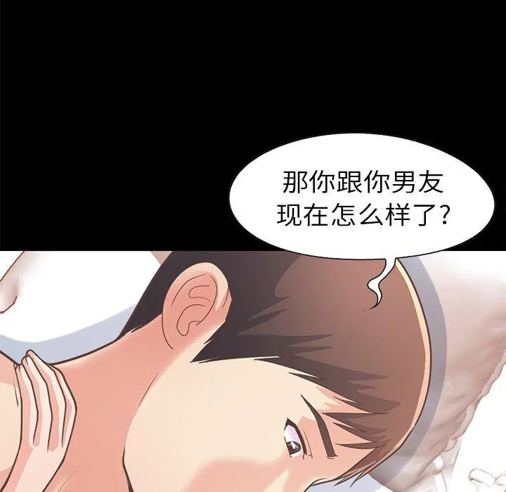 不该有的爱情 第23话 第142页