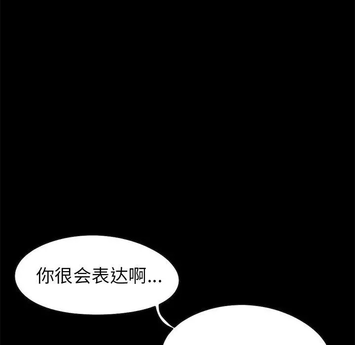 不该有的爱情 第23话 第123页