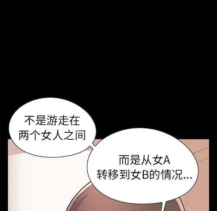 不该有的爱情 第23话 第173页