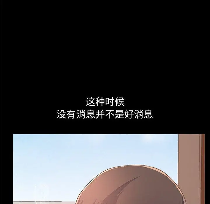 不该有的爱情 第23话 第10页