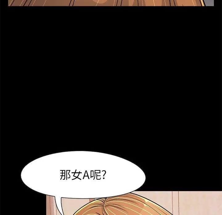 不该有的爱情 第23话 第175页