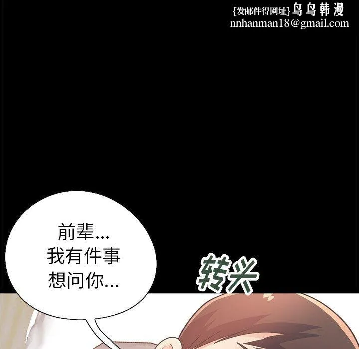 不该有的爱情 第23话 第92页
