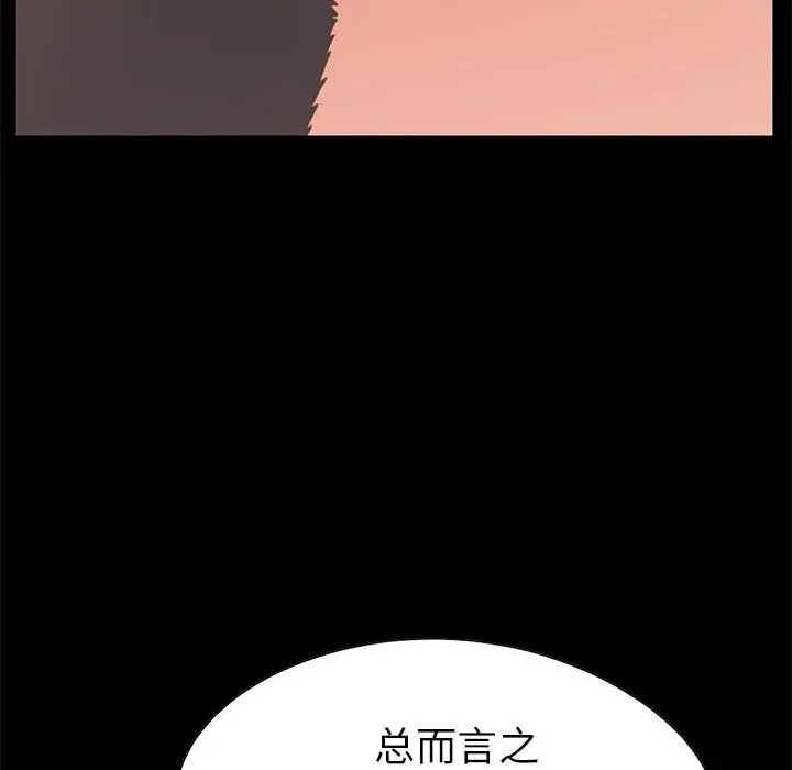 不该有的爱情 第23话 第133页