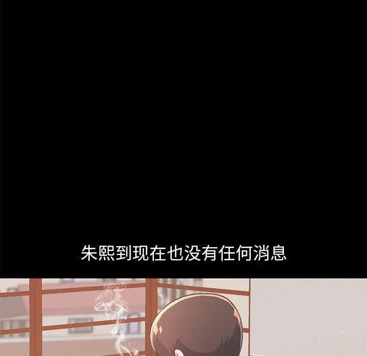 不该有的爱情 第23话 第6页