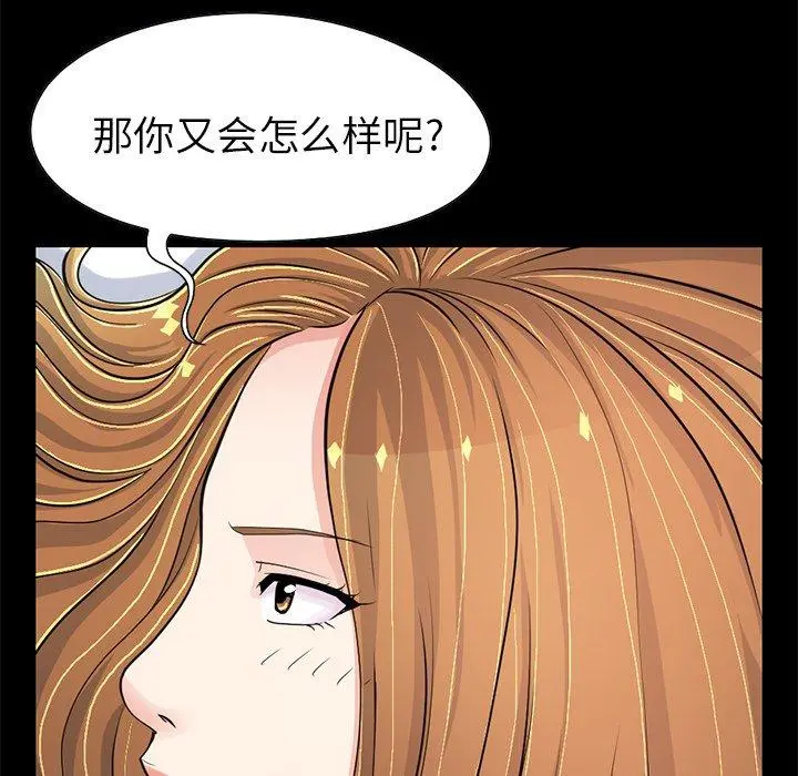 不该有的爱情 第23话 第159页