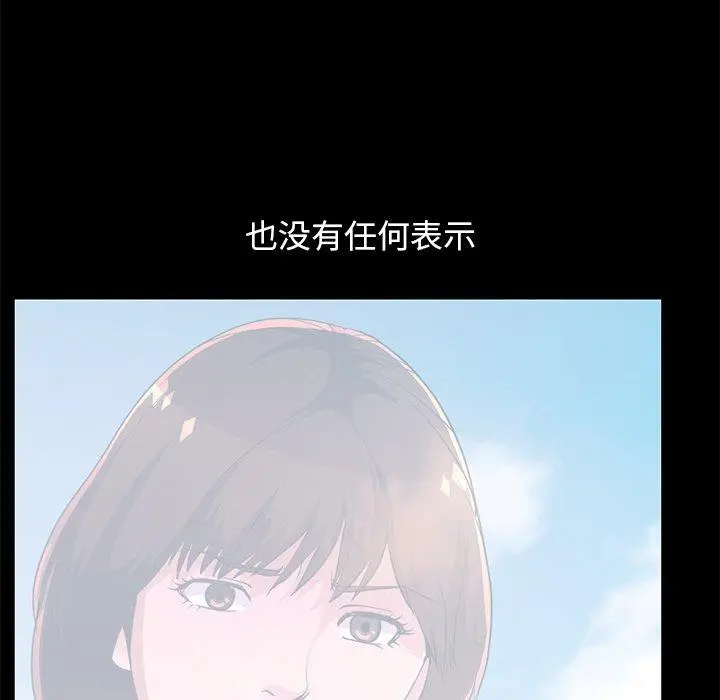 不该有的爱情 第23话 第8页
