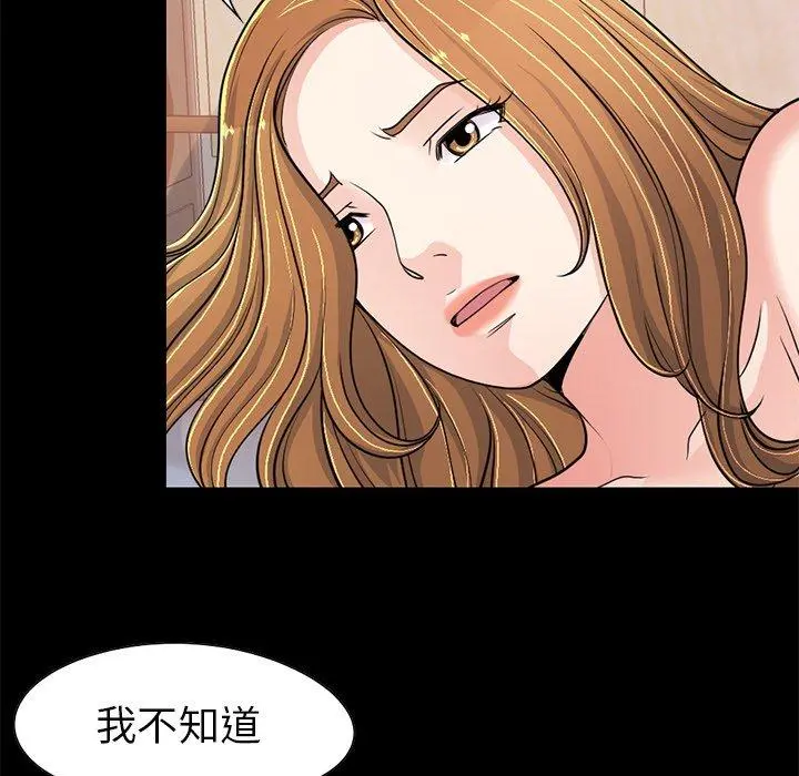 不该有的爱情 第23话 第176页