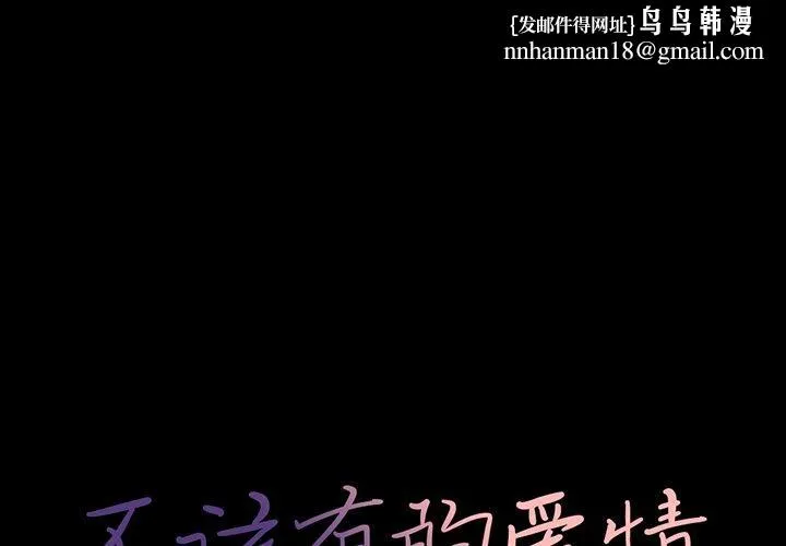 不该有的爱情 第23话 第1页