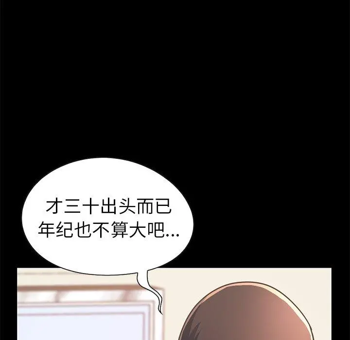 不该有的爱情 第23话 第117页