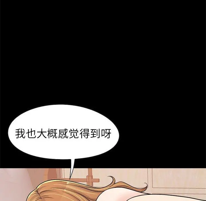 不该有的爱情 第23话 第162页