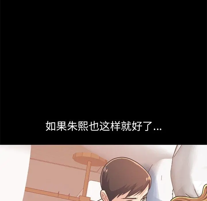 不该有的爱情 第23话 第153页
