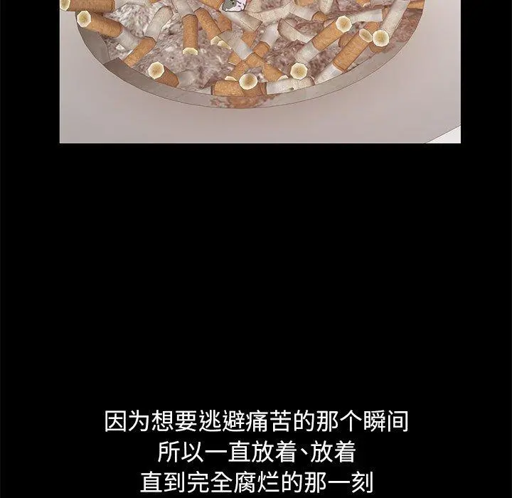 不该有的爱情 第23话 第19页