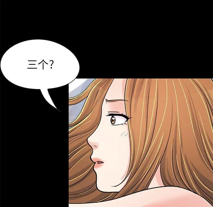 不该有的爱情 第23话 第167页