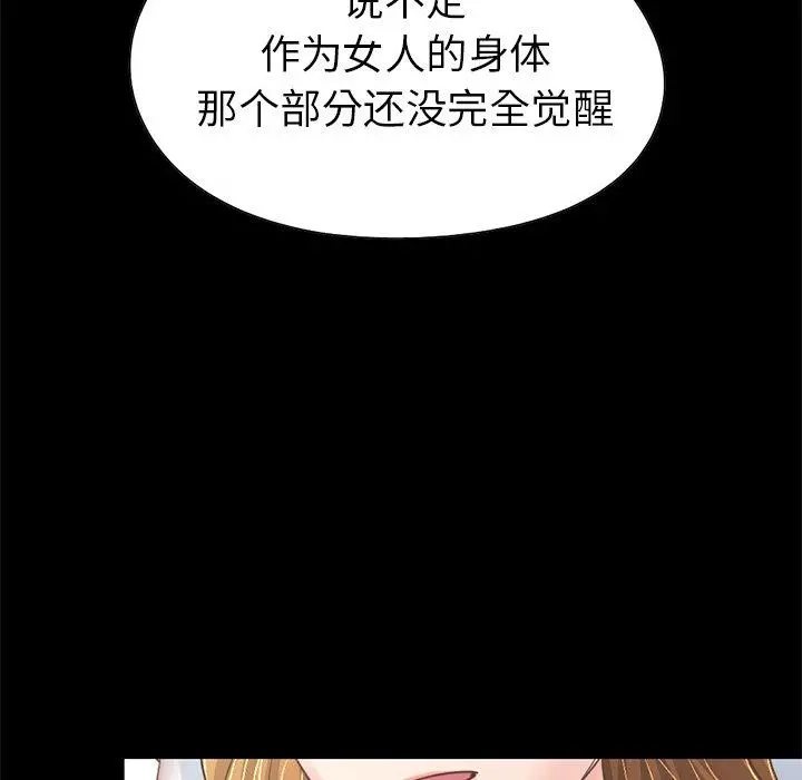 不该有的爱情 第23话 第113页