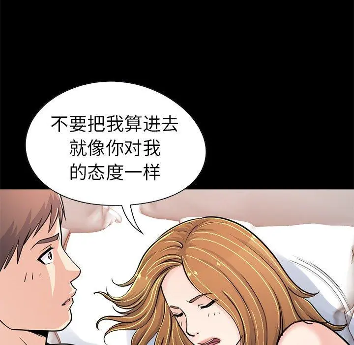 不该有的爱情 第23话 第170页