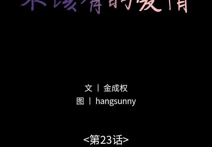 不该有的爱情 第23话 第2页