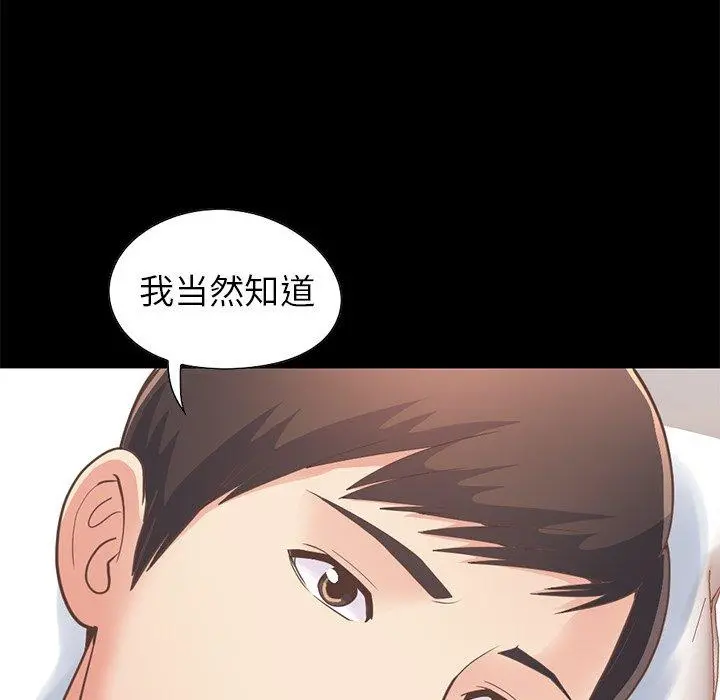 不该有的爱情 第23话 第105页