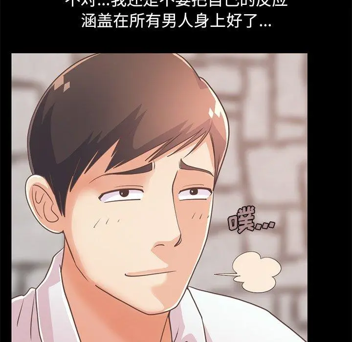 不该有的爱情 第23话 第63页